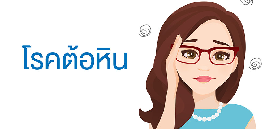 โรคต้อหิน